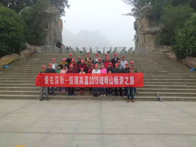 15年10月28号开云官方站登录官网入口-开云(中国)嵖岈山之旅.jpg